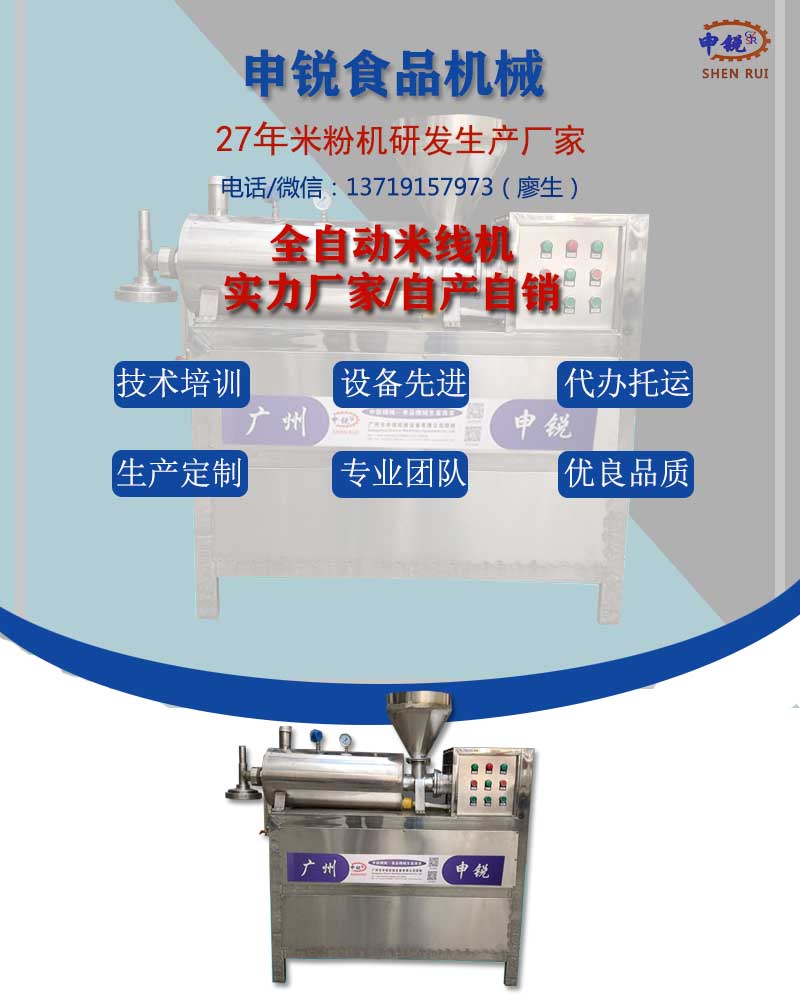 全自動(dòng)米線機(jī).jpg